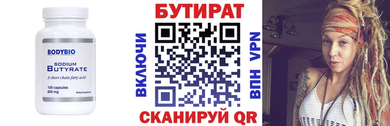 Бутират Butirat Данилов